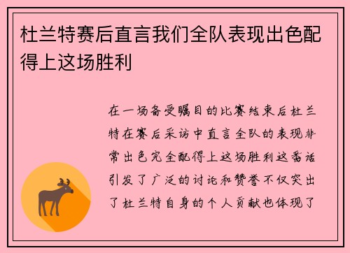 杜兰特赛后直言我们全队表现出色配得上这场胜利