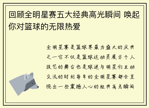 回顾全明星赛五大经典高光瞬间 唤起你对篮球的无限热爱