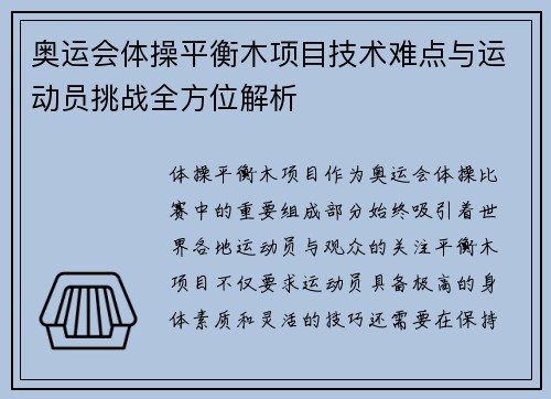 奥运会体操平衡木项目技术难点与运动员挑战全方位解析