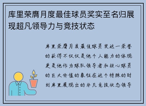 库里荣膺月度最佳球员奖实至名归展现超凡领导力与竞技状态 库里荣膺月度最佳球员奖实至名归展现超凡领导力与竞技状态