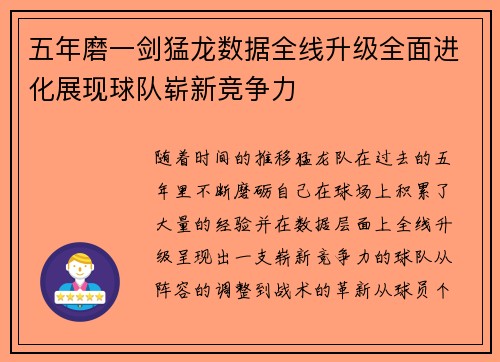 五年磨一剑猛龙数据全线升级全面进化展现球队崭新竞争力 五年磨一剑猛龙数据全线升级全面进化展现球队崭新竞争力