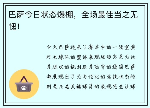 巴萨今日状态爆棚，全场最佳当之无愧！
